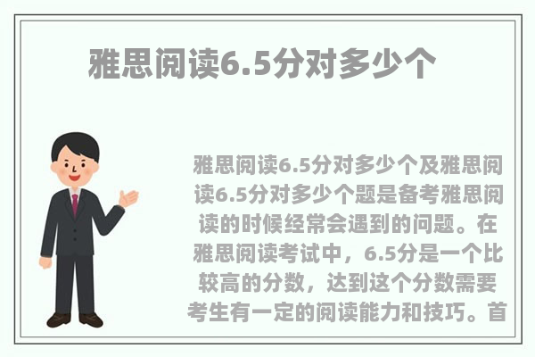 石家庄井陉矿区雅思阅读6.5分对多少个 